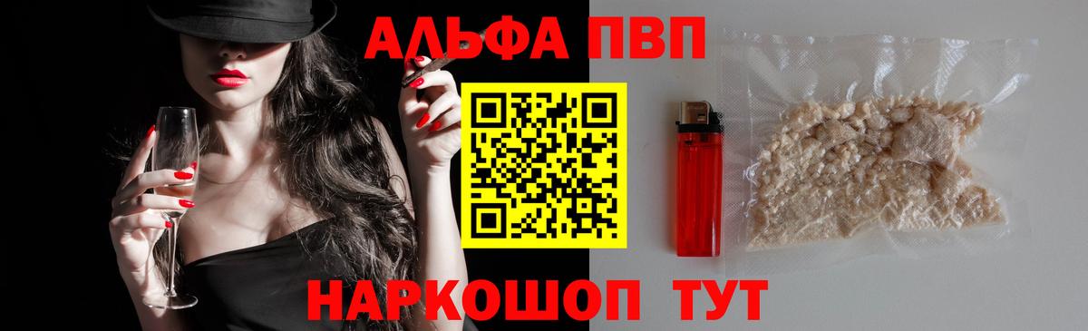 Alpha PVP кристаллы Тимашёвск