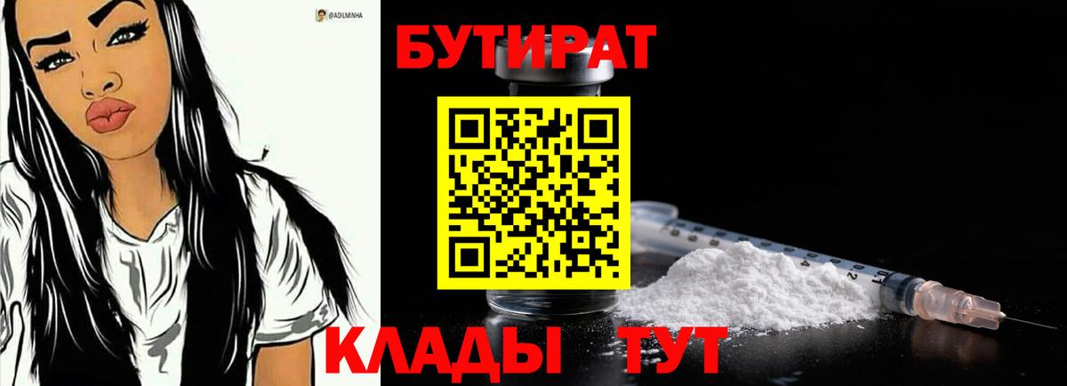 БУТИРАТ оксибутират  Вход с VPN  Тимашёвск 