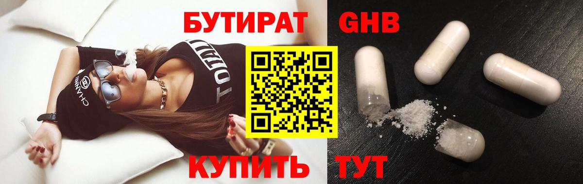 БУТИРАТ бутик Тимашёвск