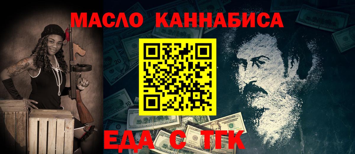 Тимашёвск  Еда ТГК конопля  Вход с VPN 