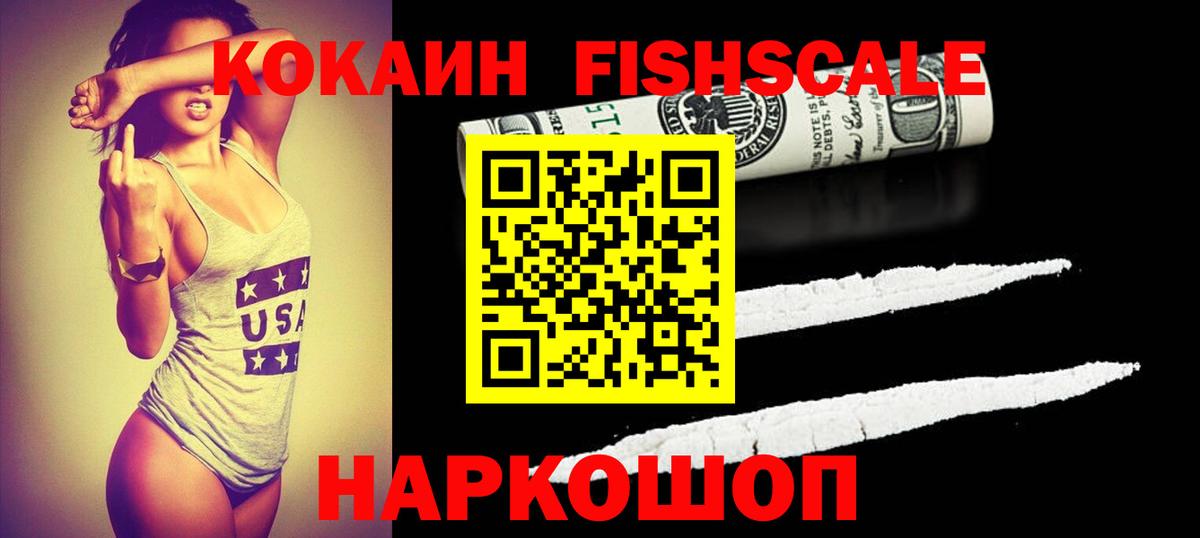где можно купить наркотик  COCAIN FishScale  Вход с VPN  Тимашёвск  КОКАИН FishScale 