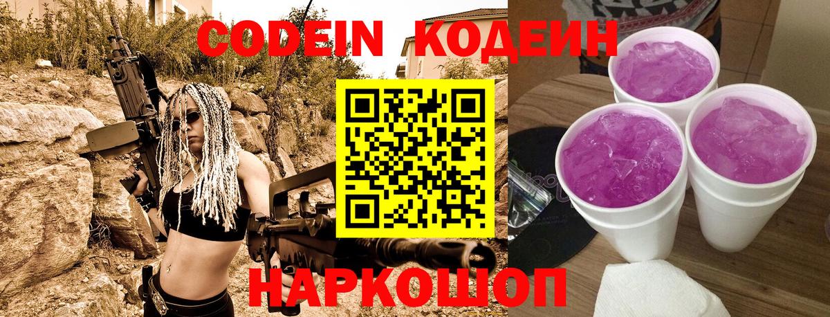 Кодеин напиток Lean (лин) Тимашёвск