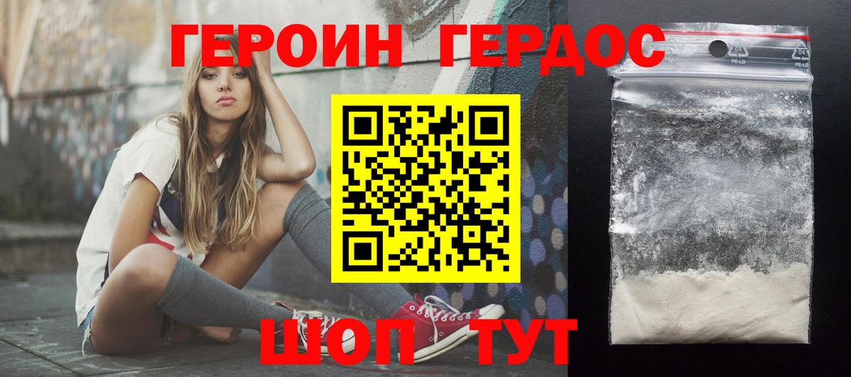 Героин  ГЕРОИН белый  Вход с VPN  Тимашёвск 