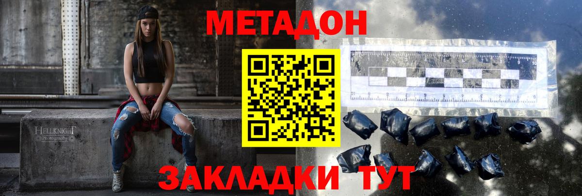 Метадон methadone Тимашёвск