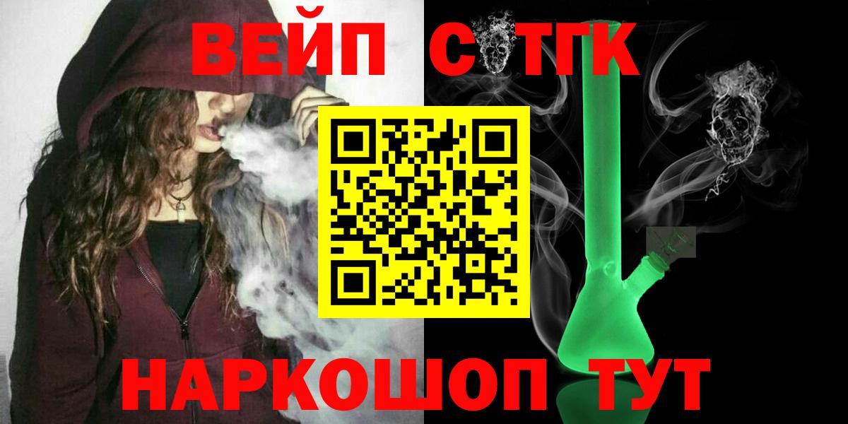 ТГК вейп с тгк Тимашёвск