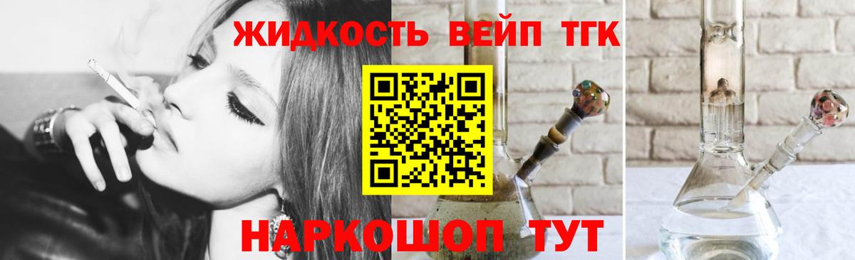 Тимашёвск  ТГК Wax  Вход с VPN  ТГК THC oil 